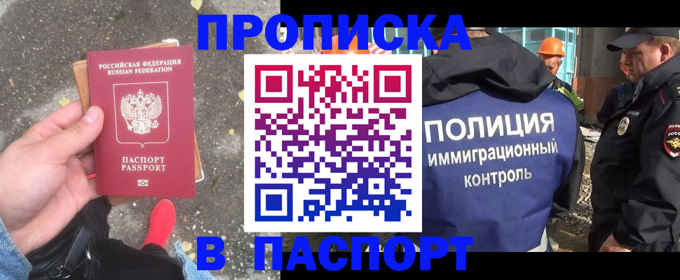 временная регистрация для всех в Балаково