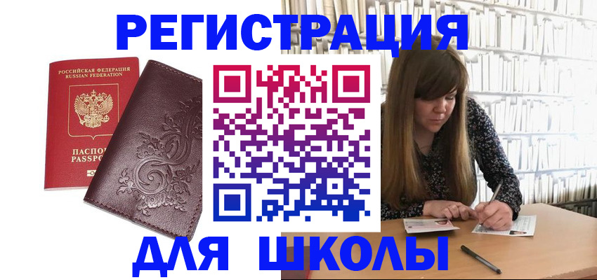 купить прописку в Балаково