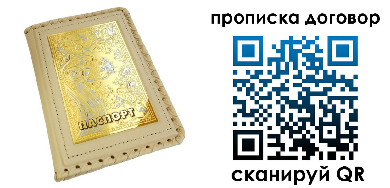 временная регистрация купить в Балаково