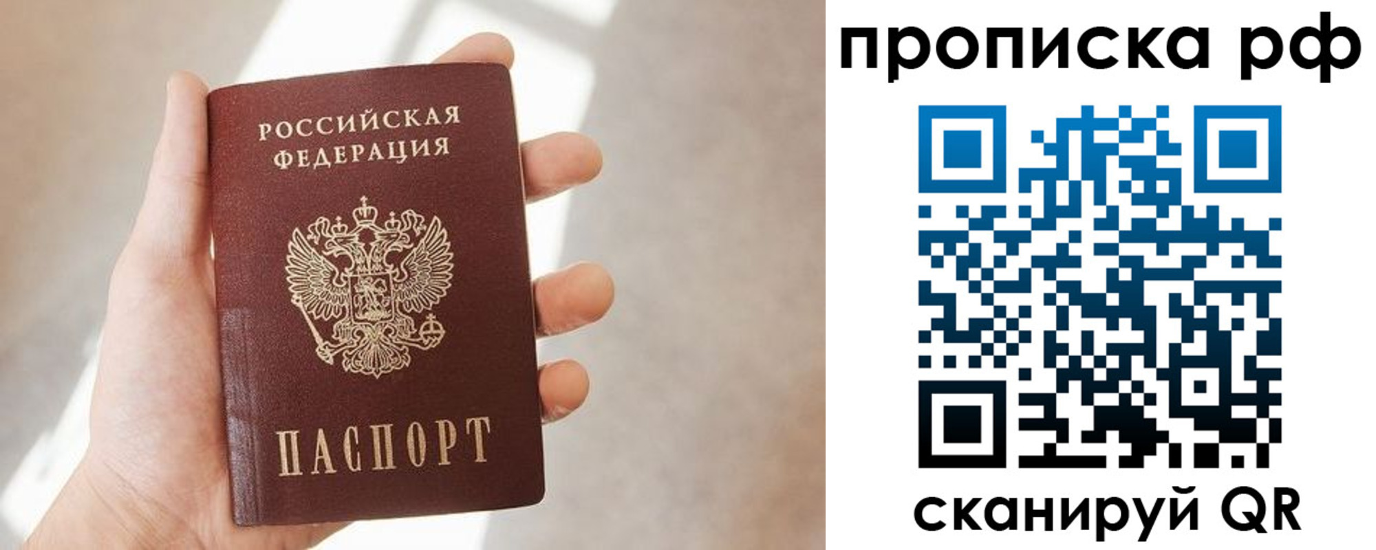 временная регистрация в квартире в Балаково
