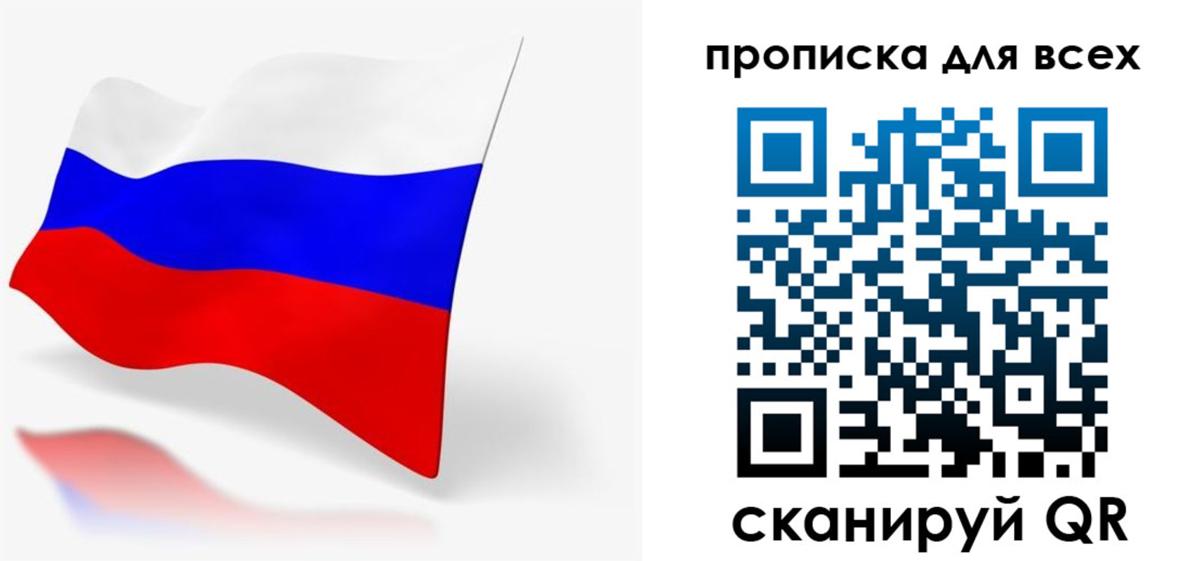 прописка для работы в Балаково