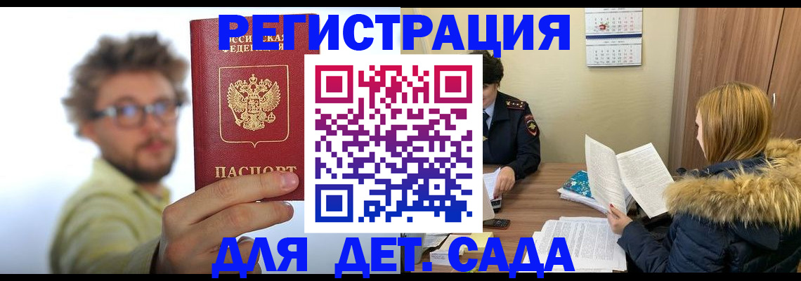 прописка штамп в Балаково