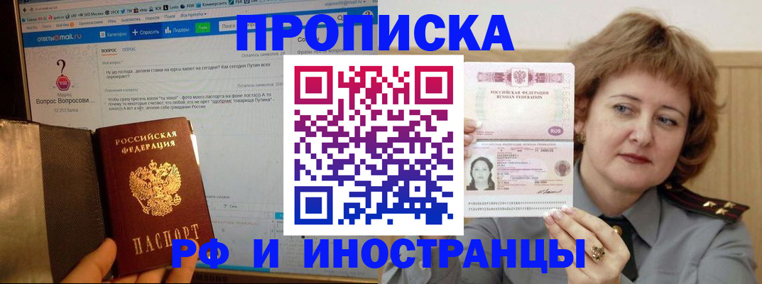 временная регистрация адрес в Балаково