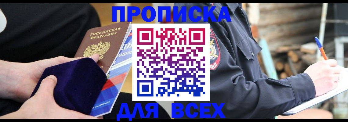 прописка для работы в Балаково