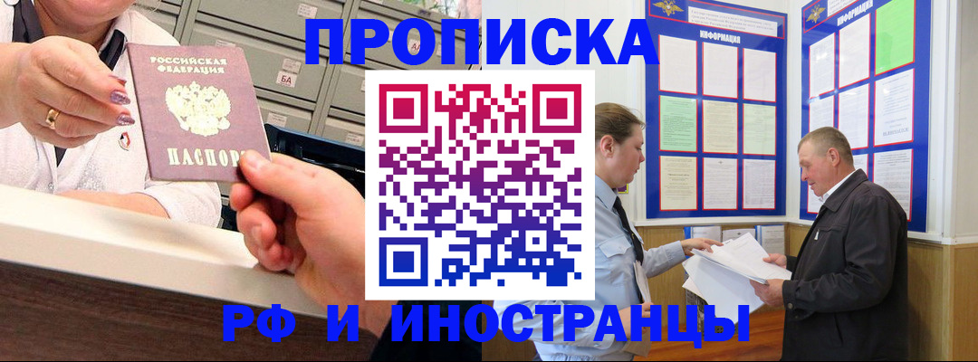 временная регистрация адрес в Балаково