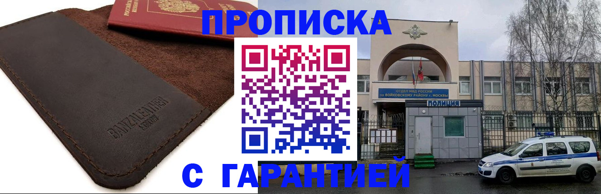 прописка для военкомата в Балаково