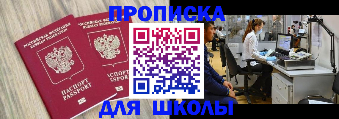 временная регистрация для всех в Балаково